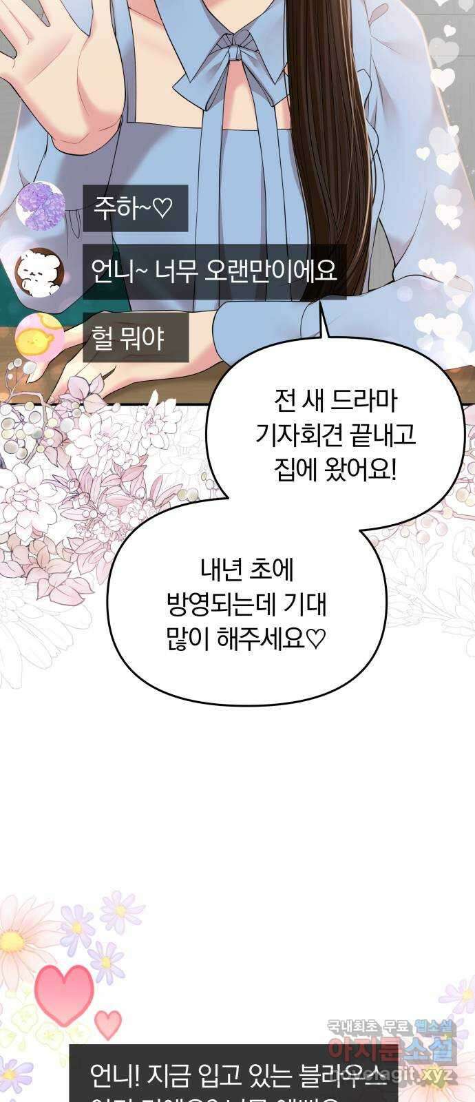 별을 삼킨 너에게 121화 76