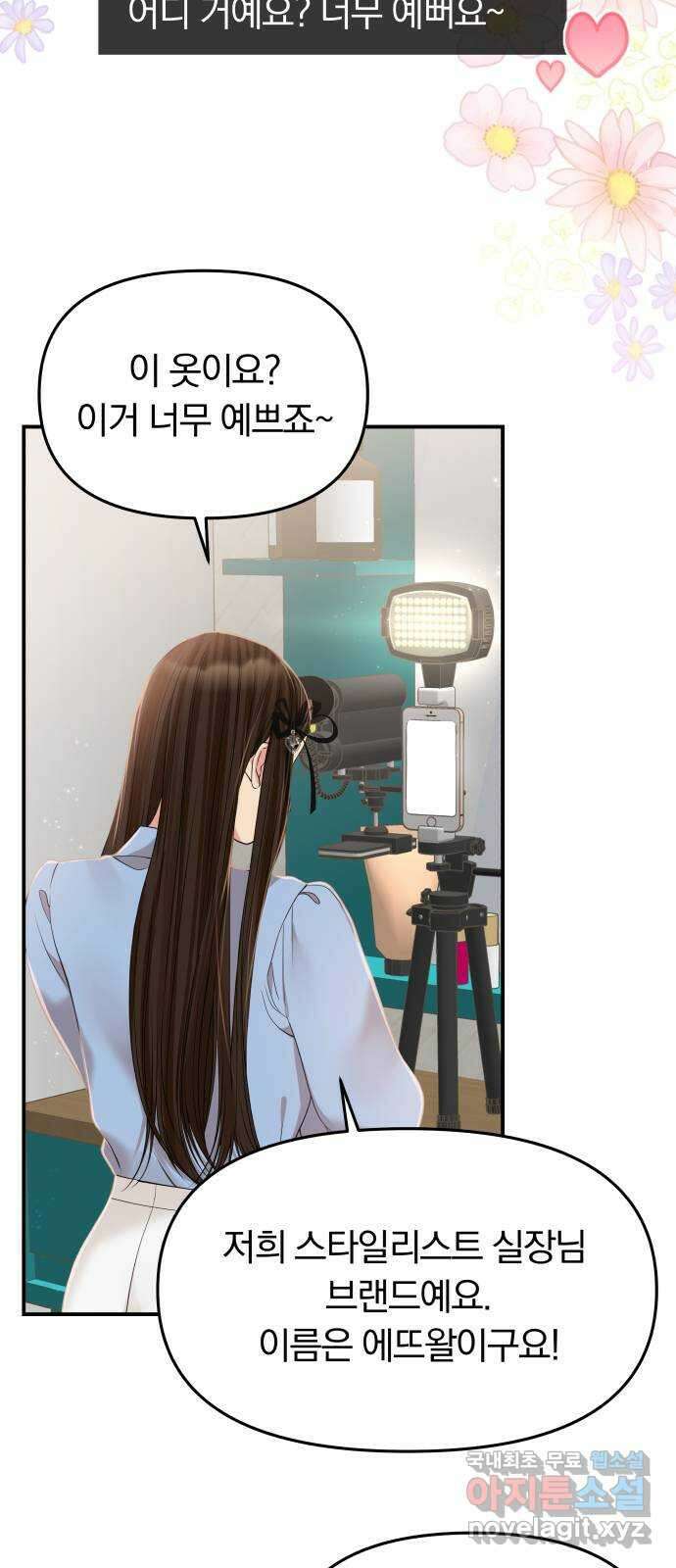 별을 삼킨 너에게 121화 77