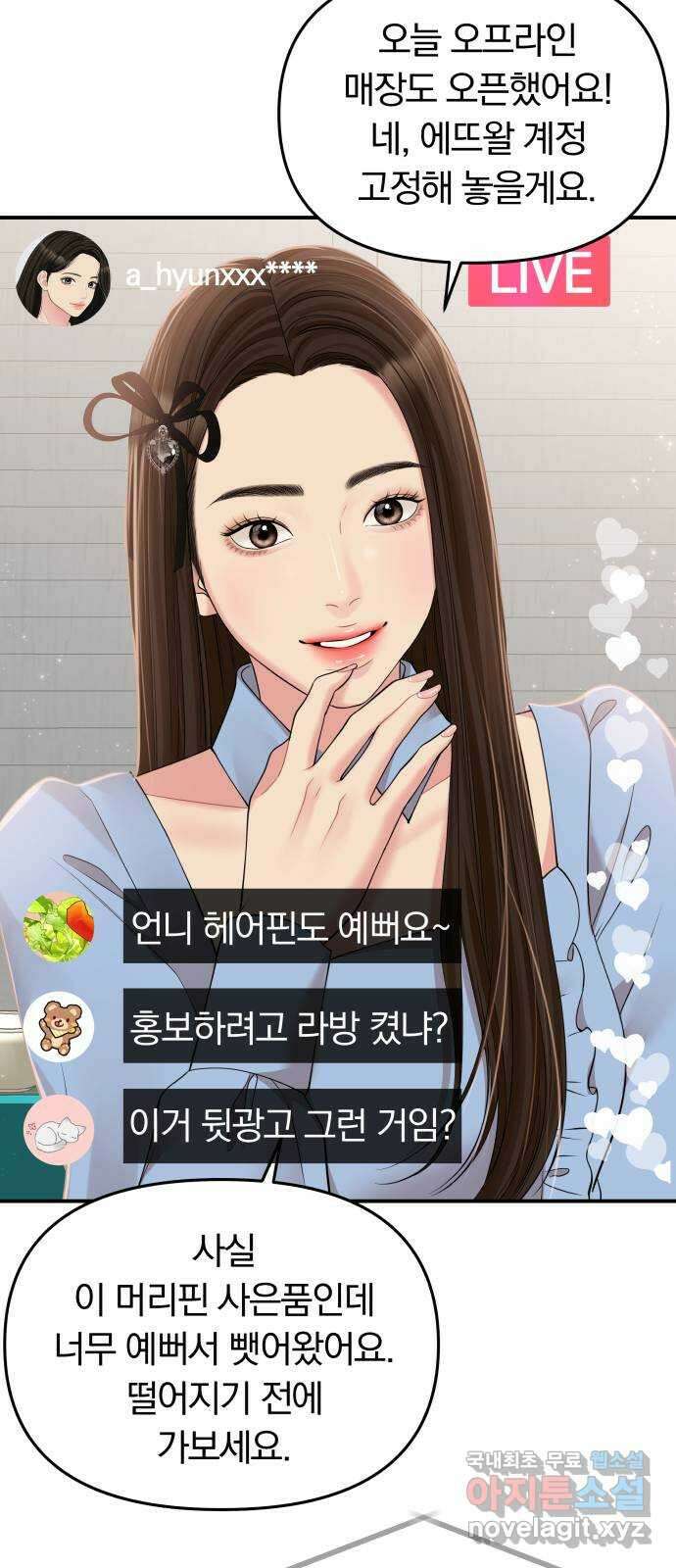 별을 삼킨 너에게 121화 78