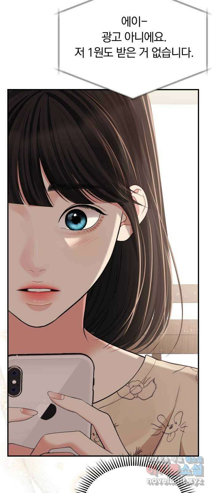 별을 삼킨 너에게 121화 79