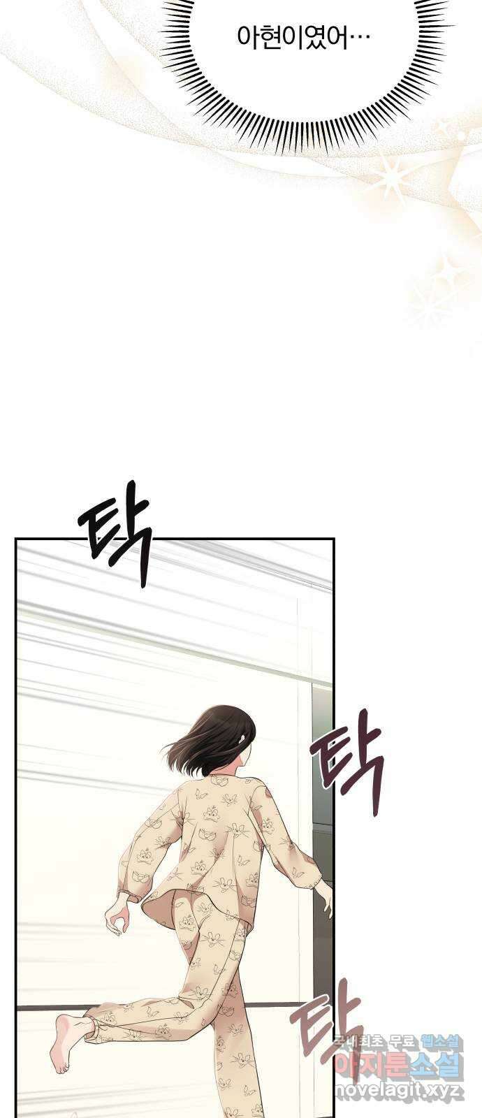 별을 삼킨 너에게 121화 80