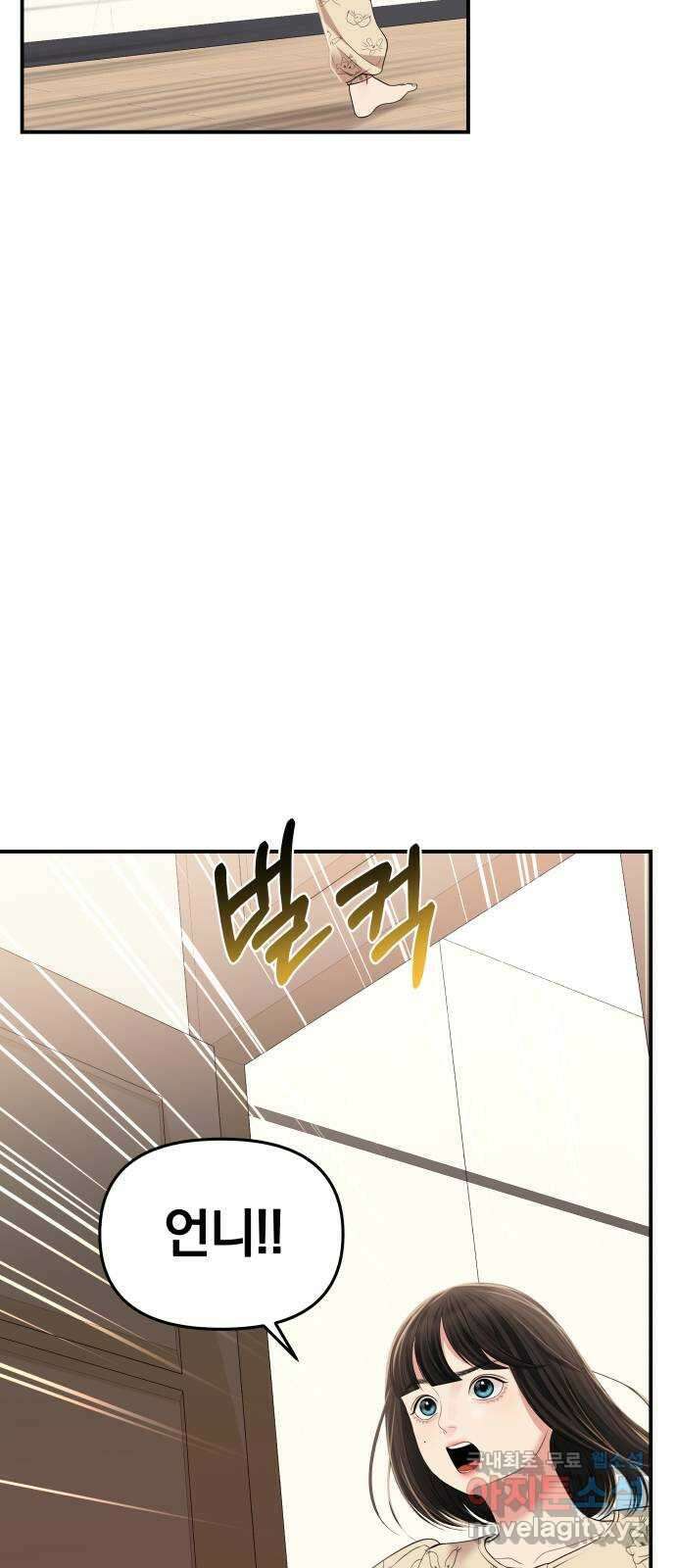 별을 삼킨 너에게 121화 81