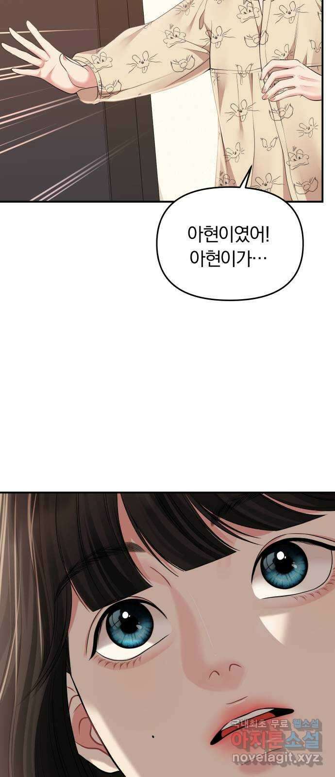 별을 삼킨 너에게 121화 82