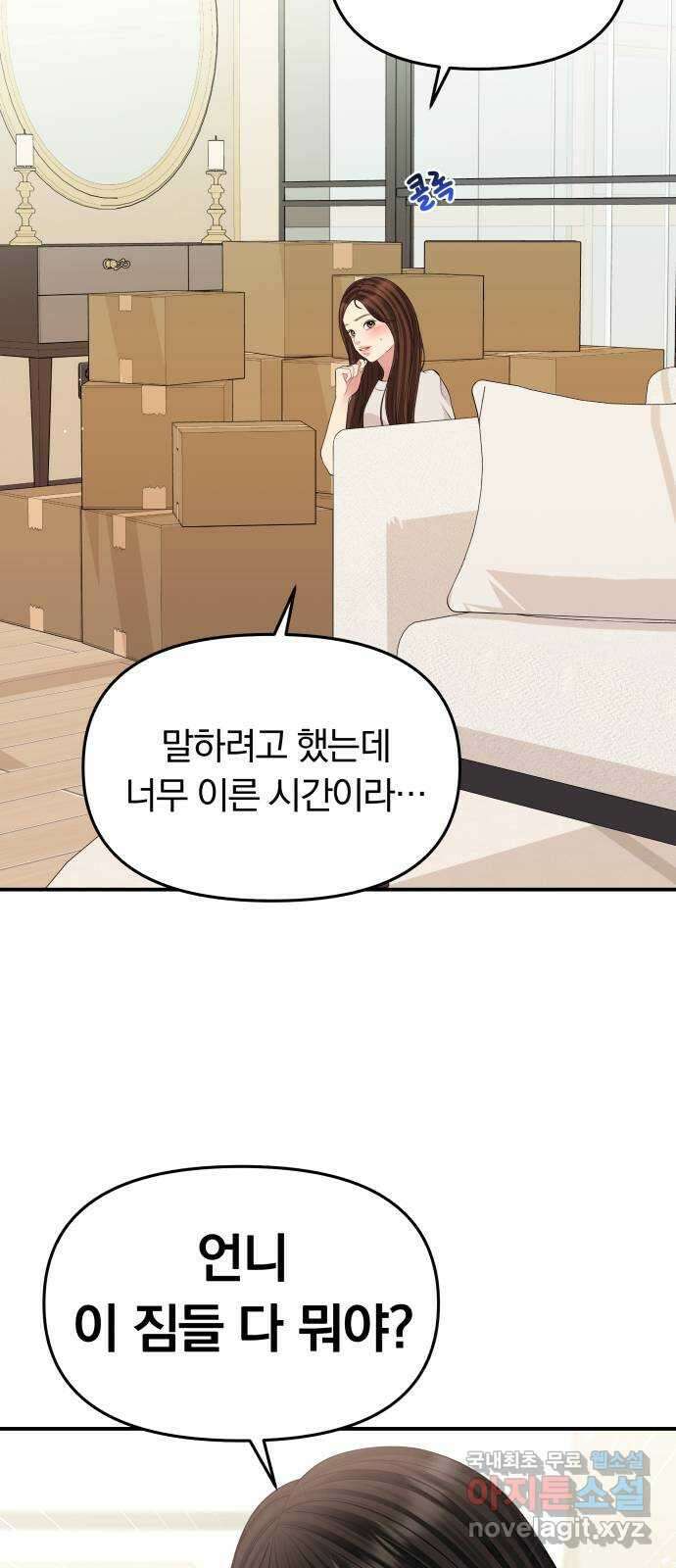 별을 삼킨 너에게 121화 85