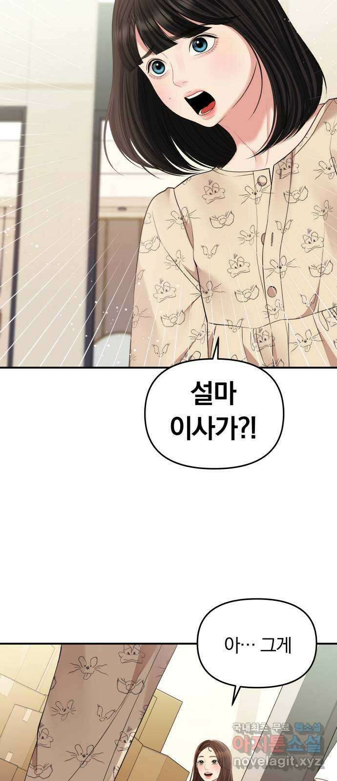 별을 삼킨 너에게 121화 86