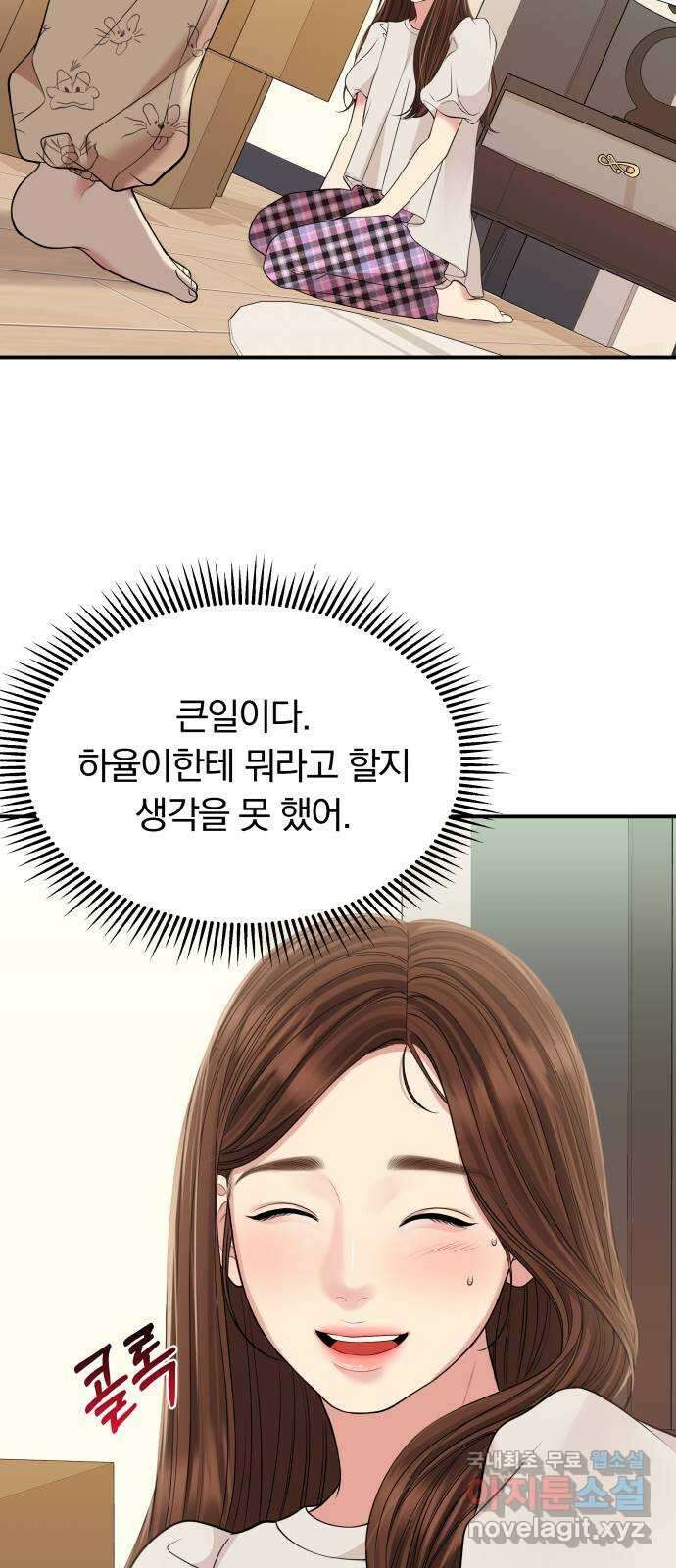 별을 삼킨 너에게 121화 87