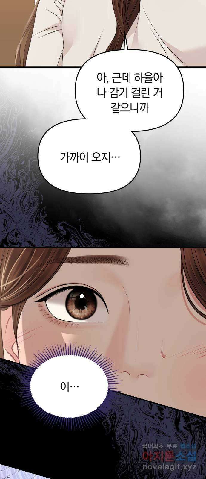 별을 삼킨 너에게 121화 88