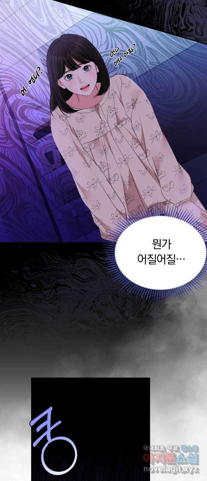 별을 삼킨 너에게 121화 89