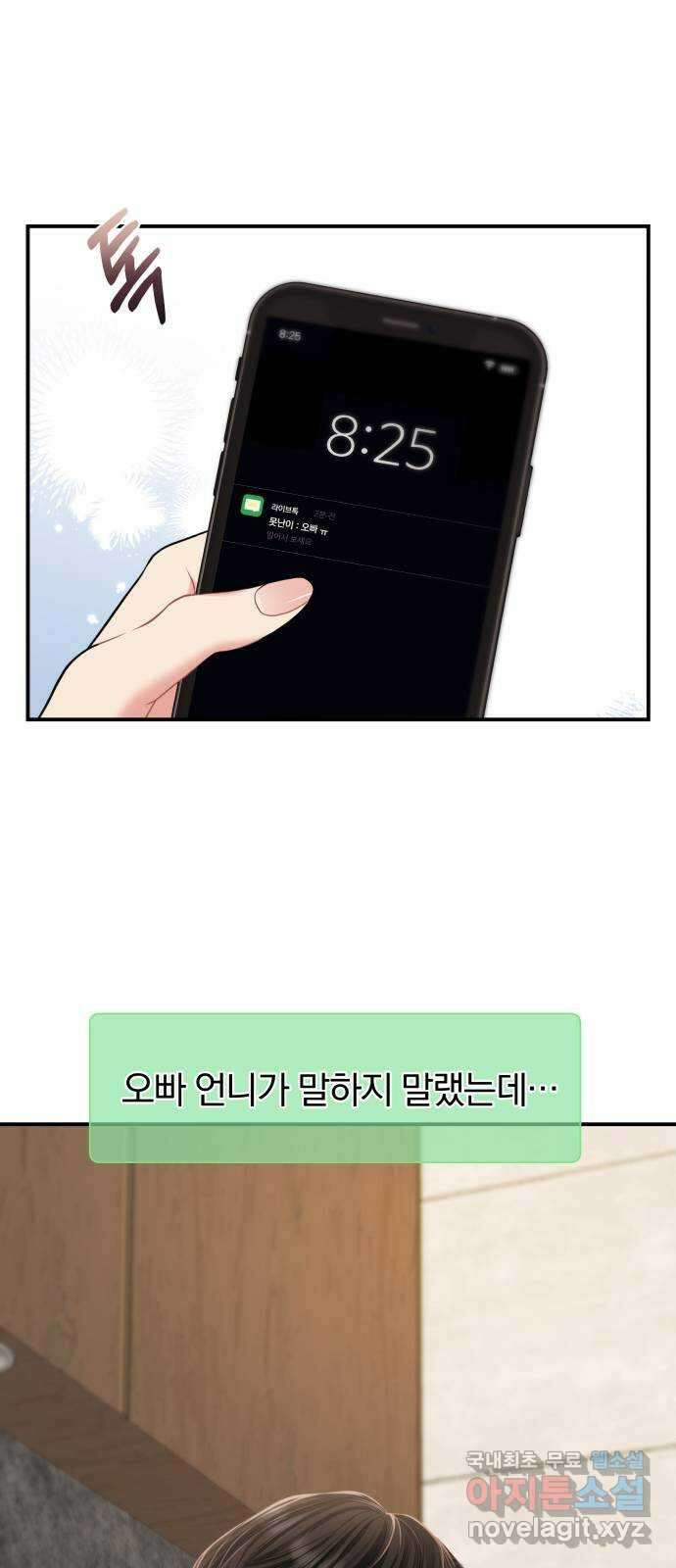 별을 삼킨 너에게 121화 91