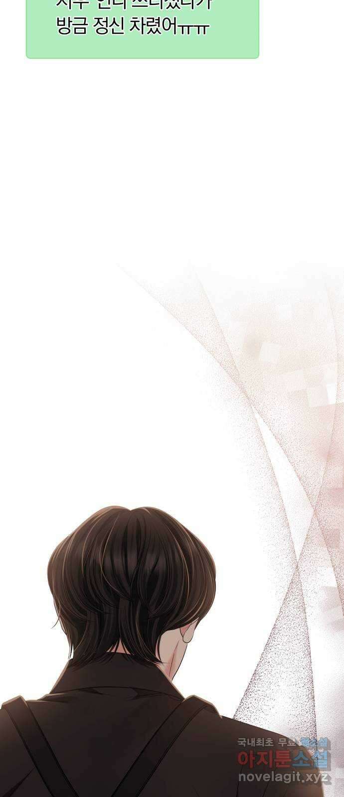 별을 삼킨 너에게 121화 94