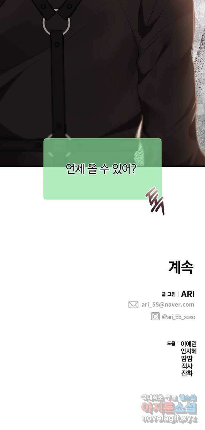별을 삼킨 너에게 121화 95