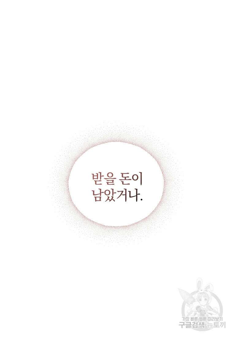 이상형 배달 서비스 3화 7