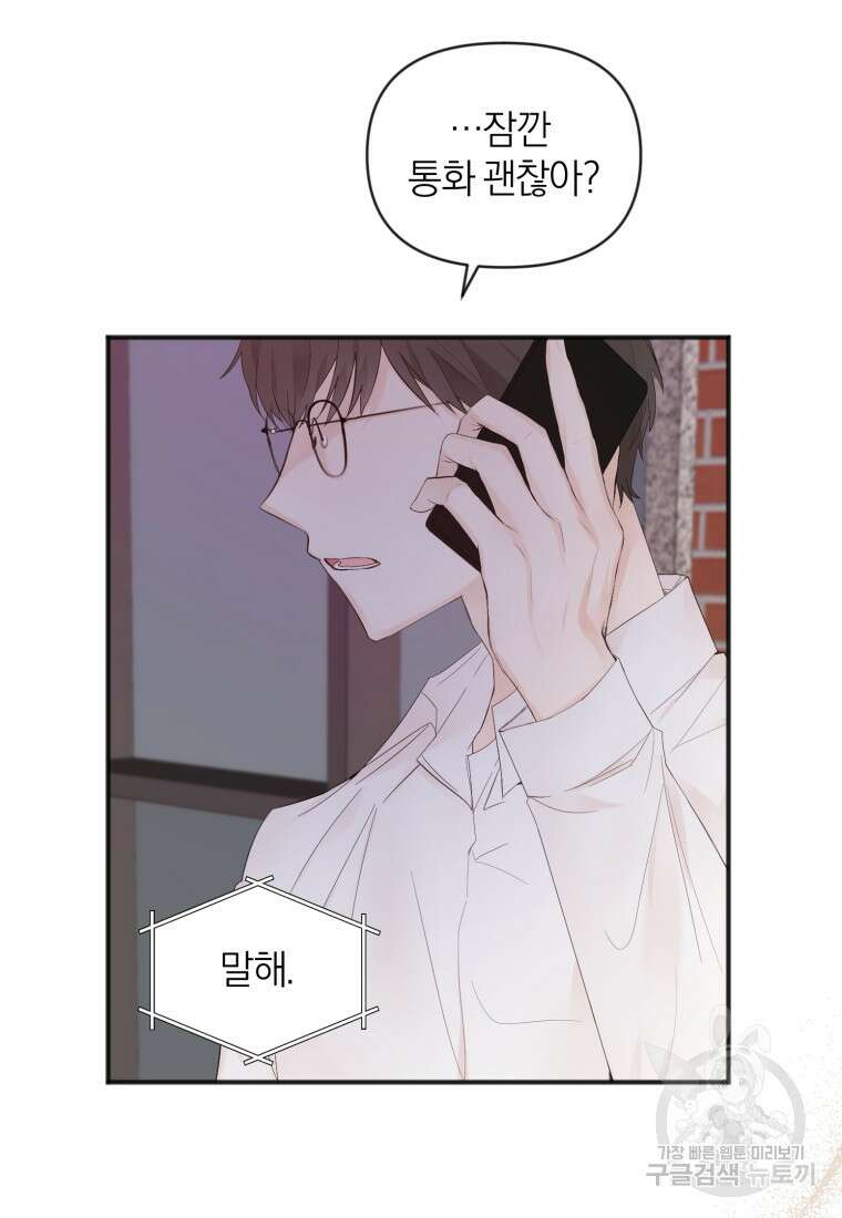 이상형 배달 서비스 3화 9