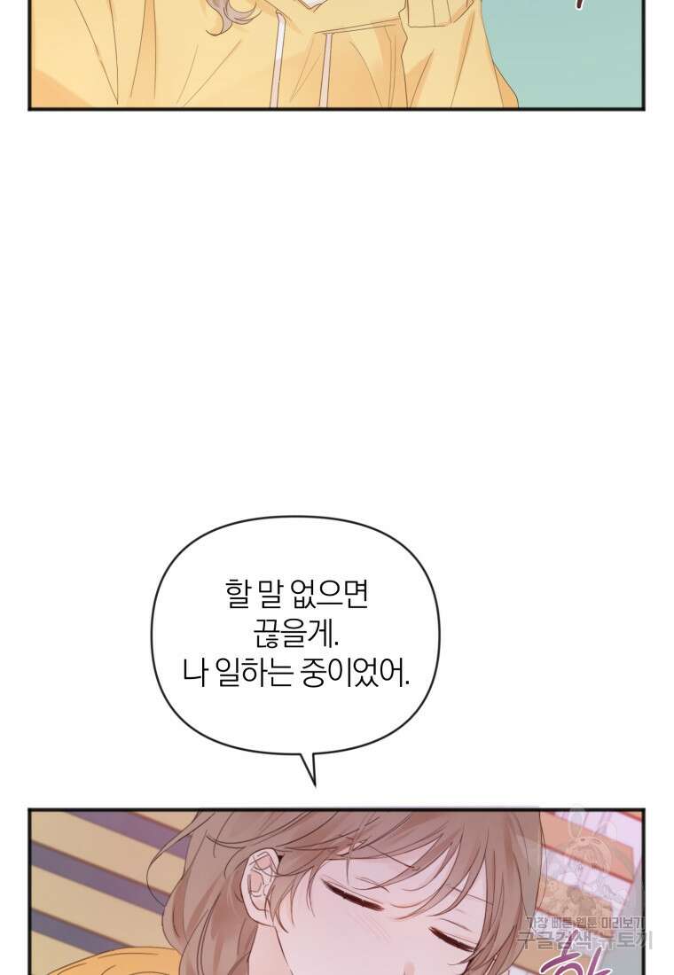 이상형 배달 서비스 3화 11