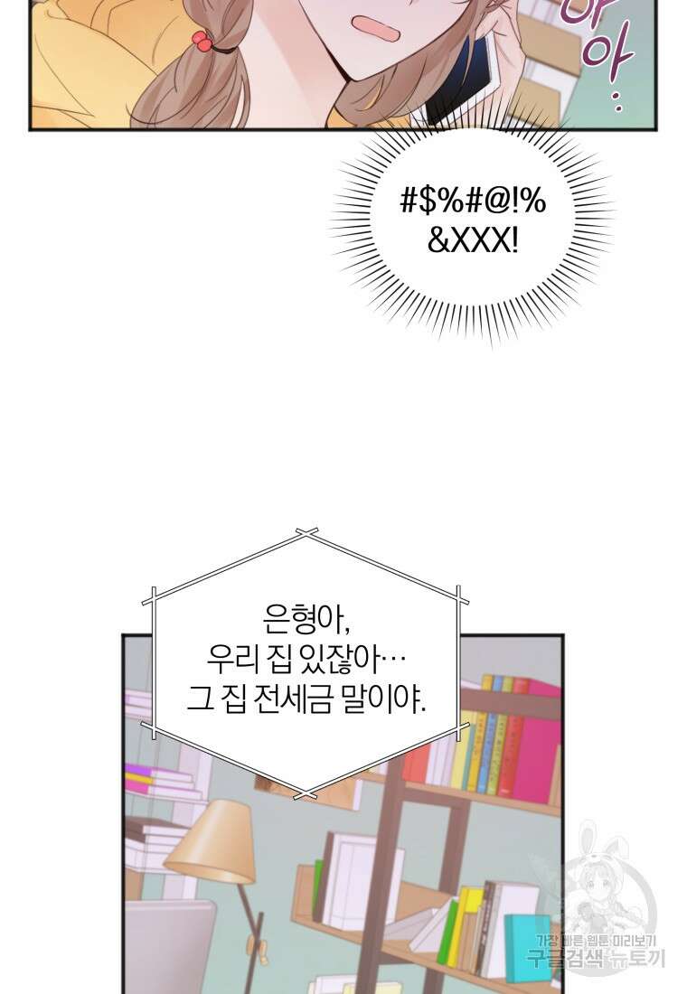 이상형 배달 서비스 3화 12