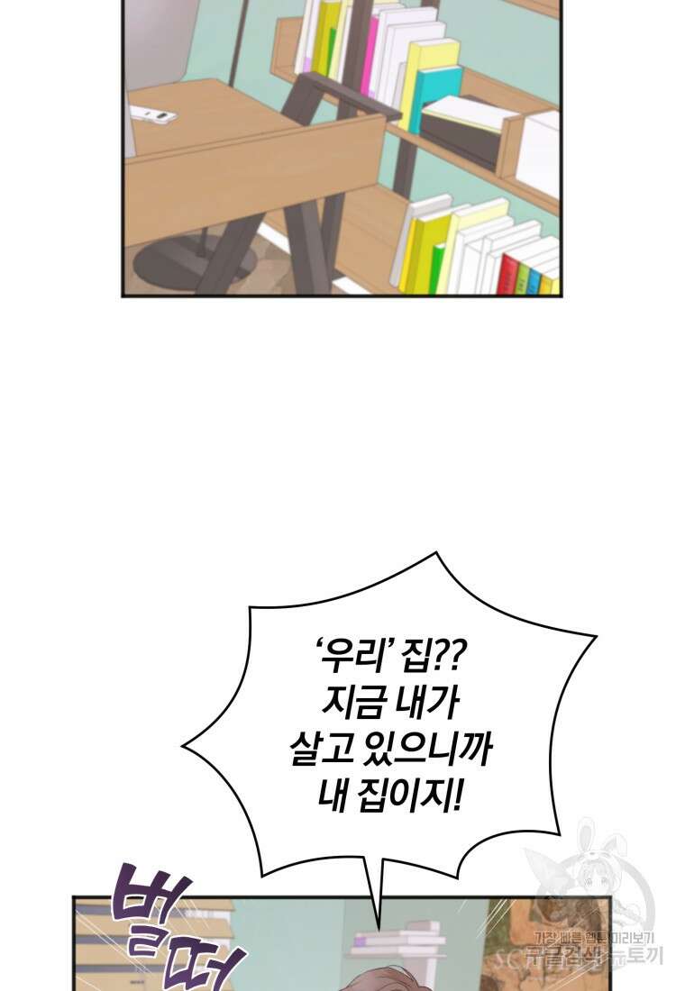 이상형 배달 서비스 3화 13
