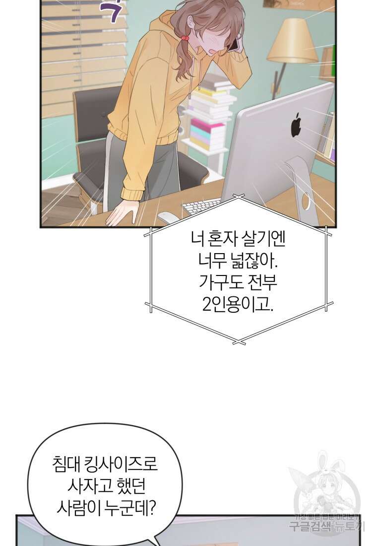 이상형 배달 서비스 3화 14