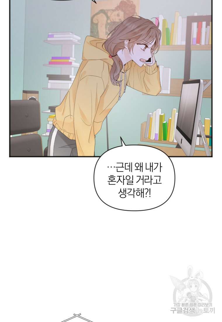 이상형 배달 서비스 3화 15