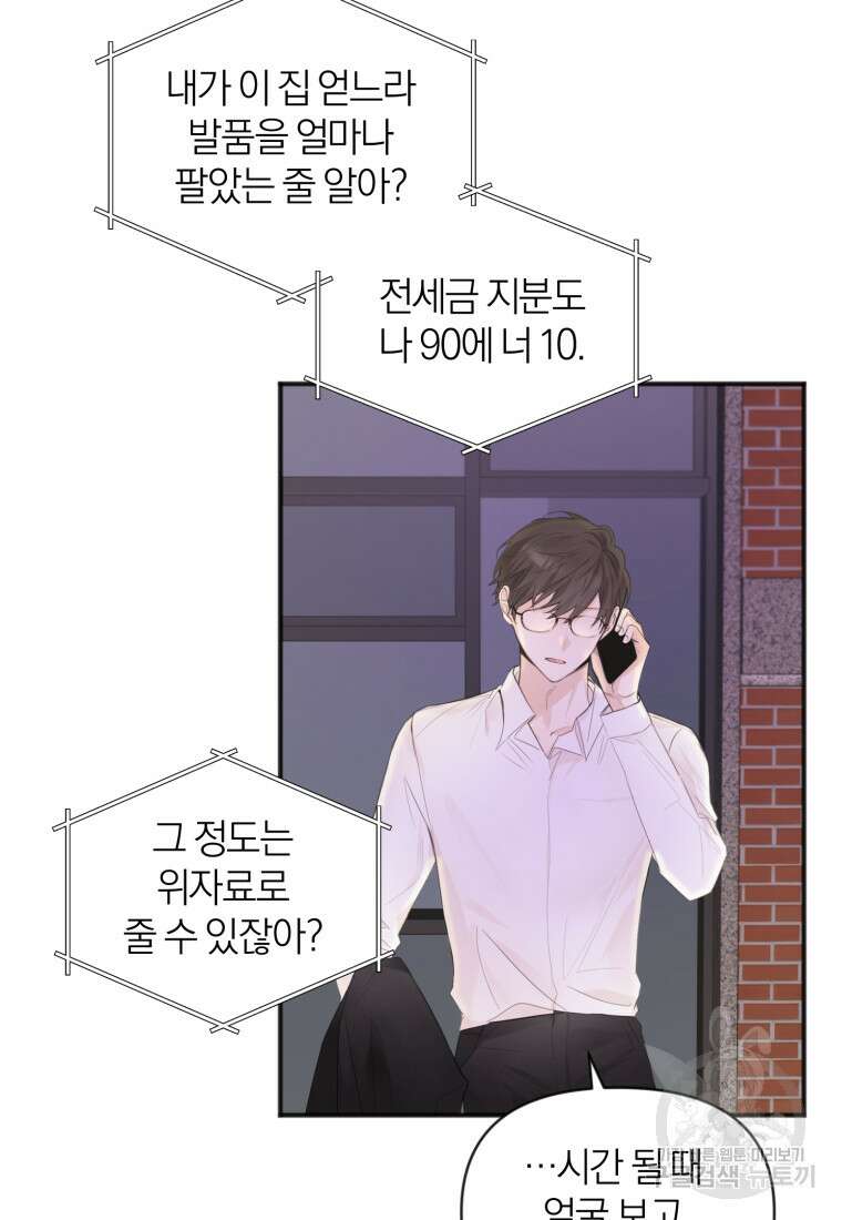 이상형 배달 서비스 3화 16