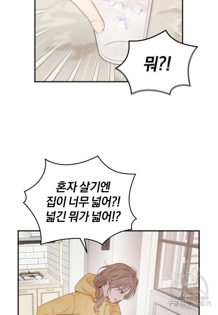 이상형 배달 서비스 3화 19