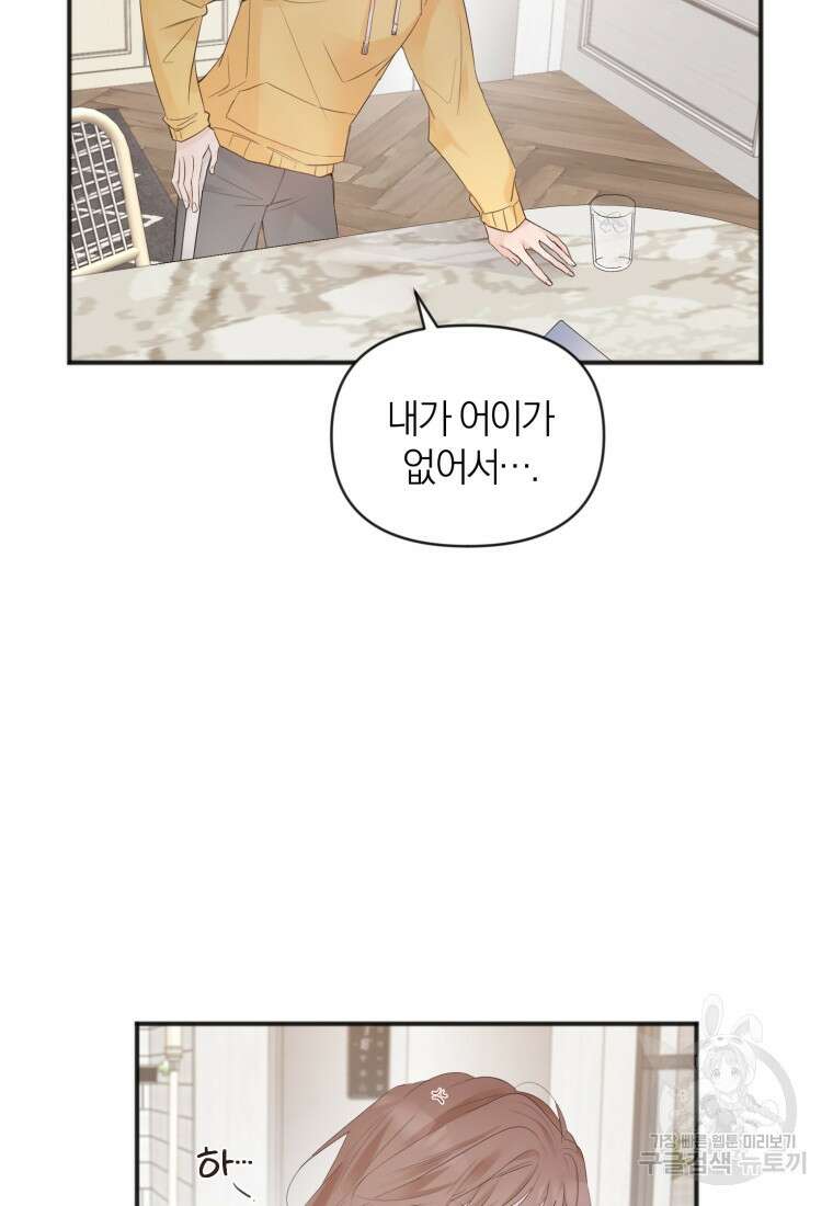 이상형 배달 서비스 3화 20