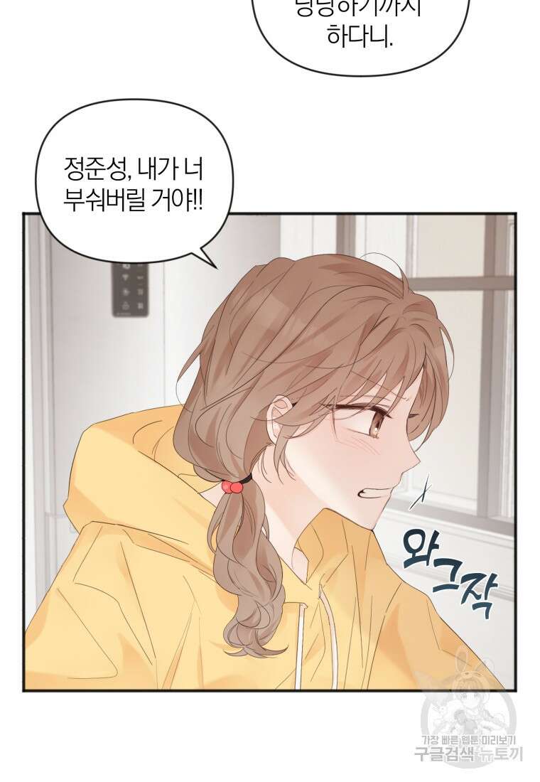 이상형 배달 서비스 3화 23