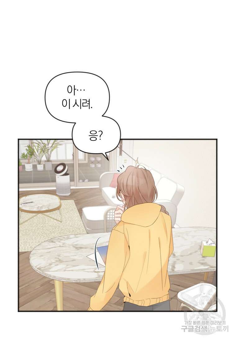 이상형 배달 서비스 3화 24