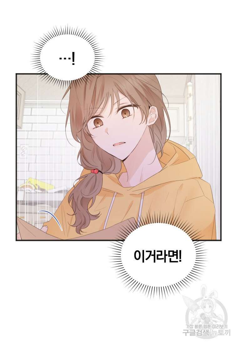이상형 배달 서비스 3화 26