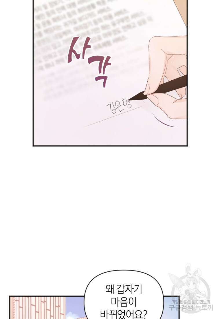이상형 배달 서비스 3화 30