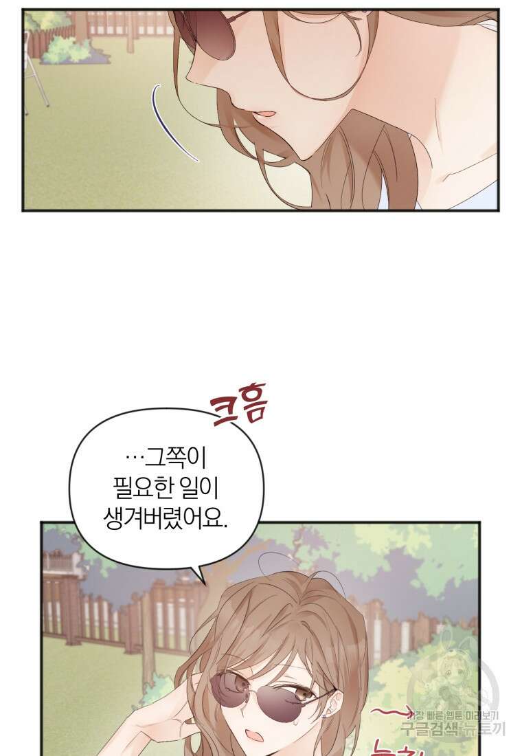이상형 배달 서비스 3화 32