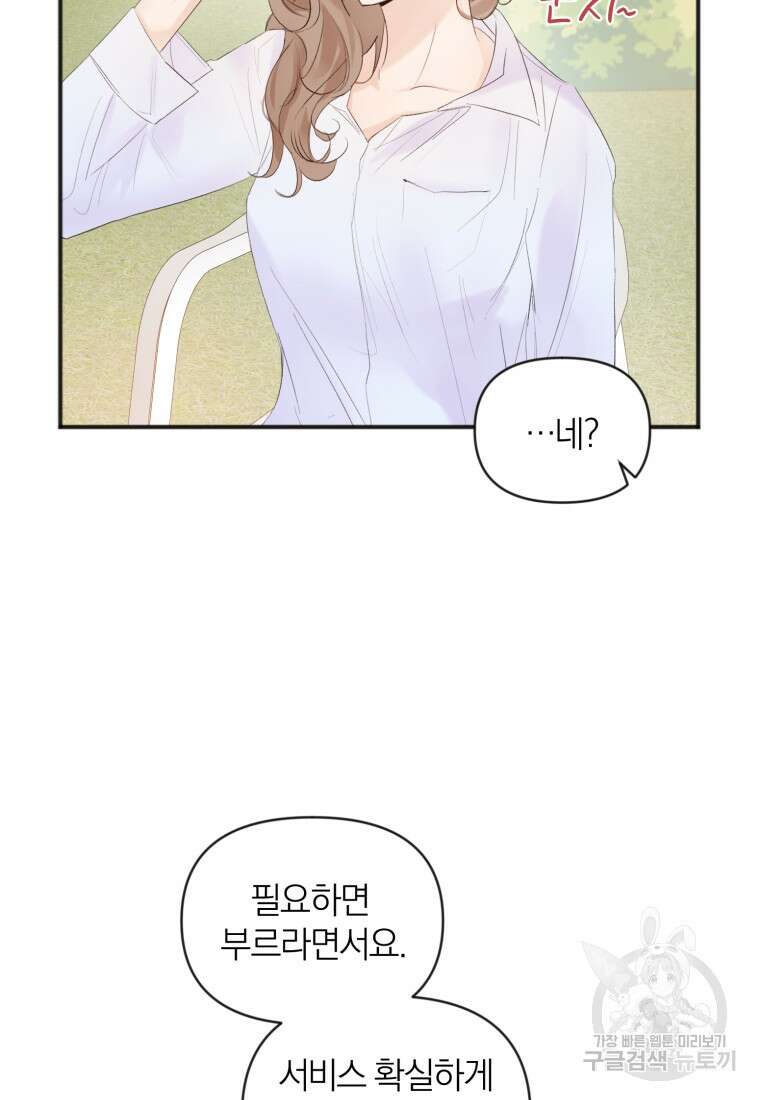 이상형 배달 서비스 3화 33