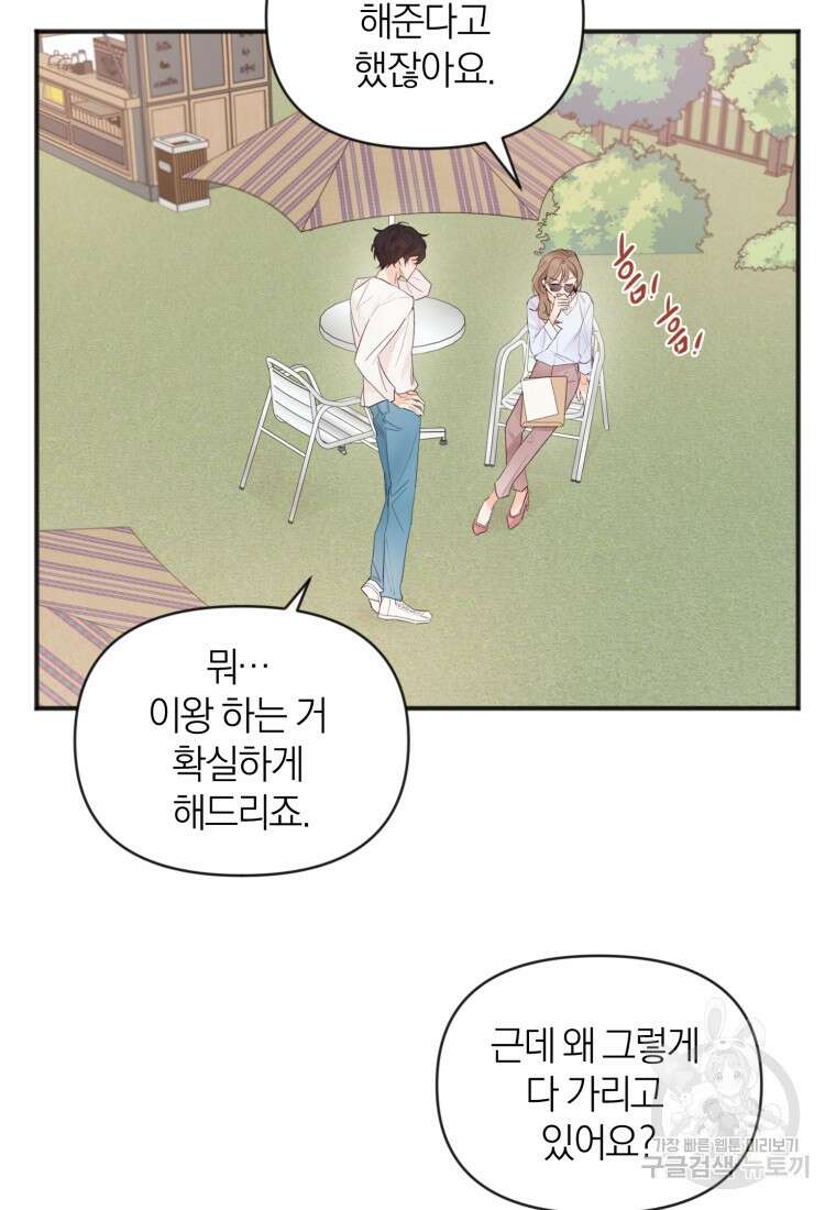 이상형 배달 서비스 3화 34