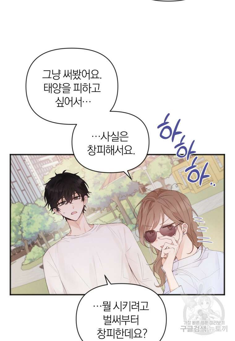 이상형 배달 서비스 3화 35