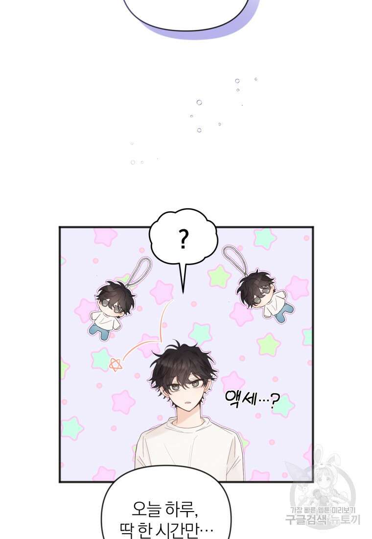 이상형 배달 서비스 3화 38