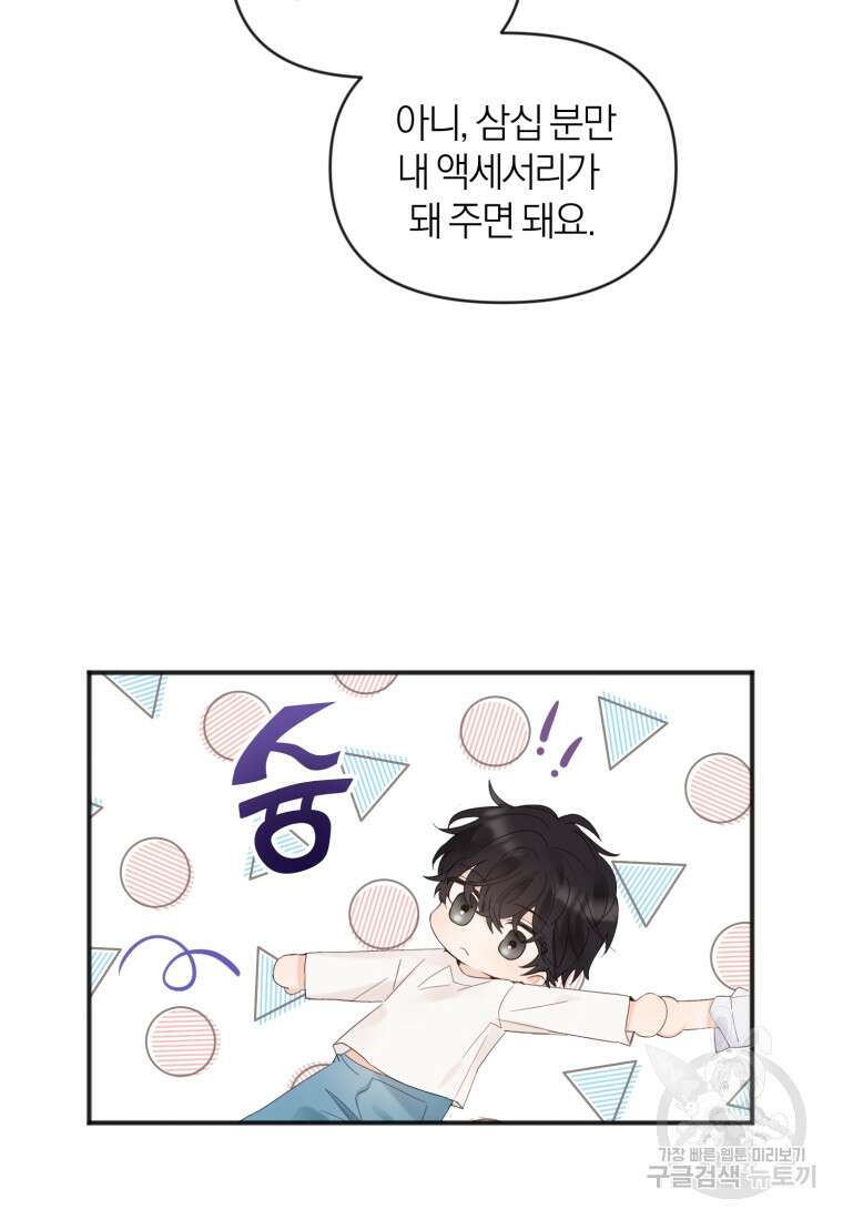 이상형 배달 서비스 3화 39