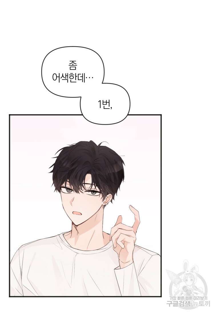 이상형 배달 서비스 3화 45