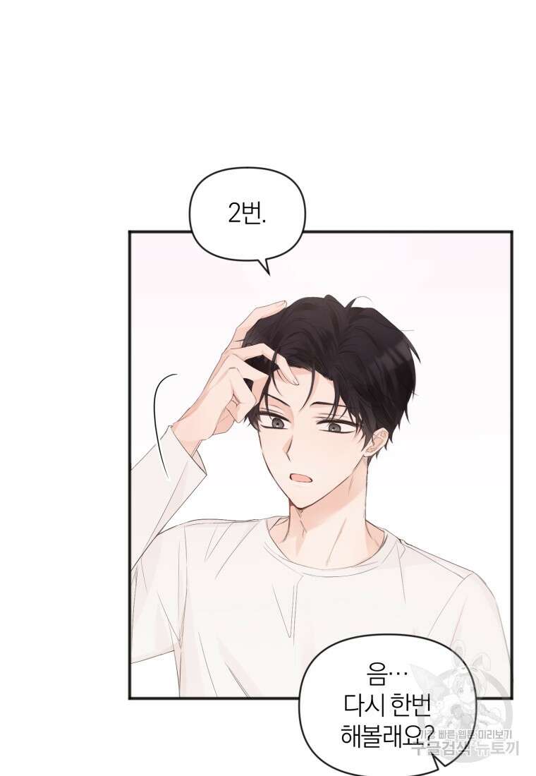 이상형 배달 서비스 3화 46