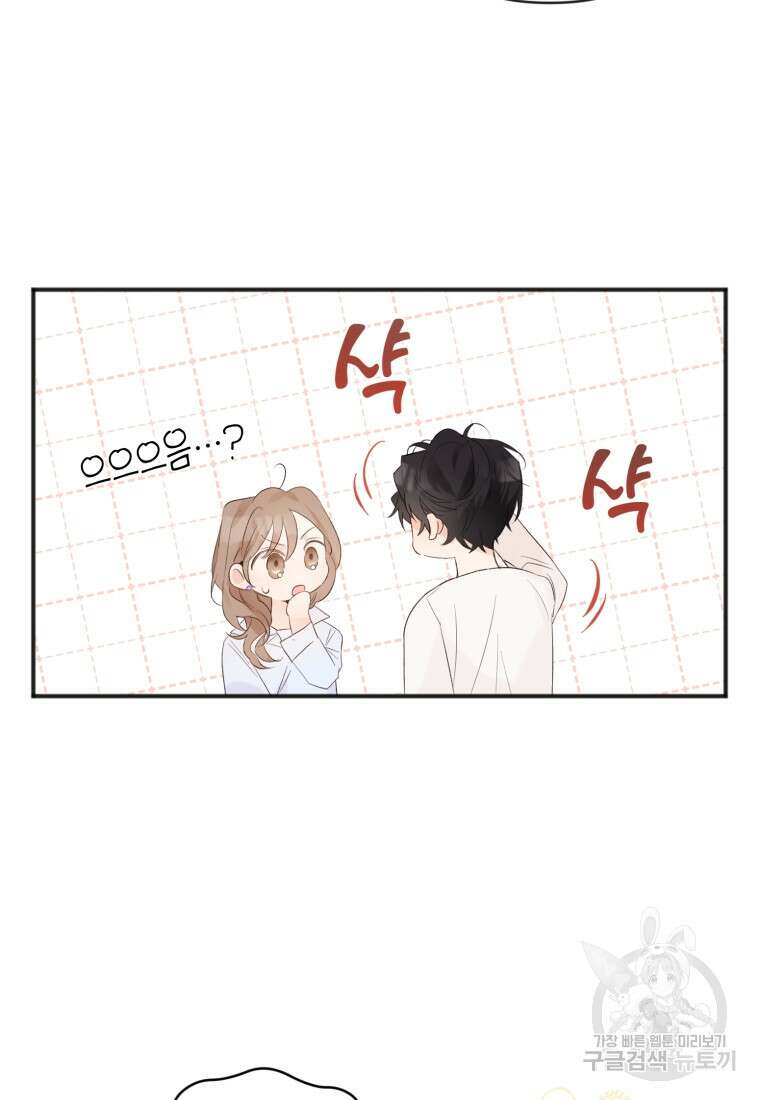 이상형 배달 서비스 3화 47