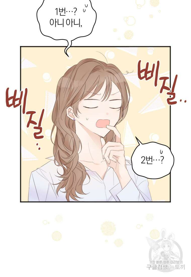 이상형 배달 서비스 3화 48