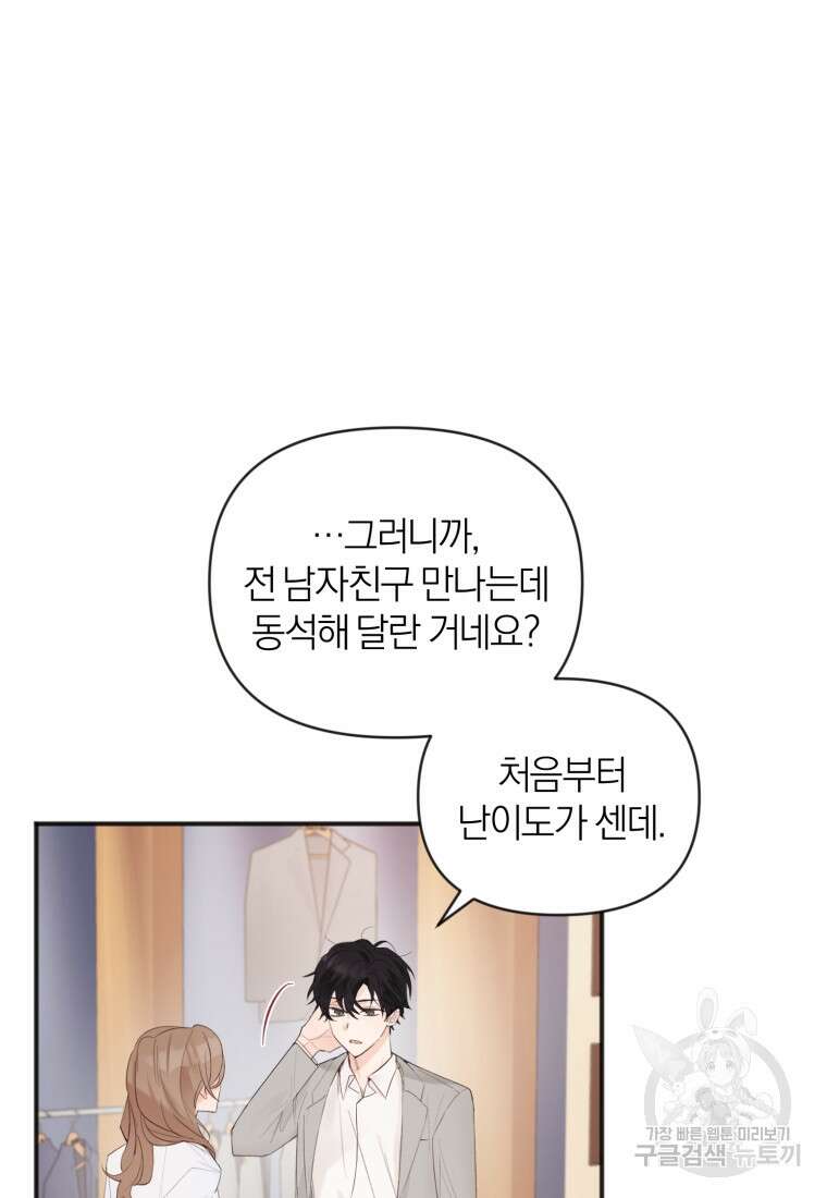 이상형 배달 서비스 3화 54