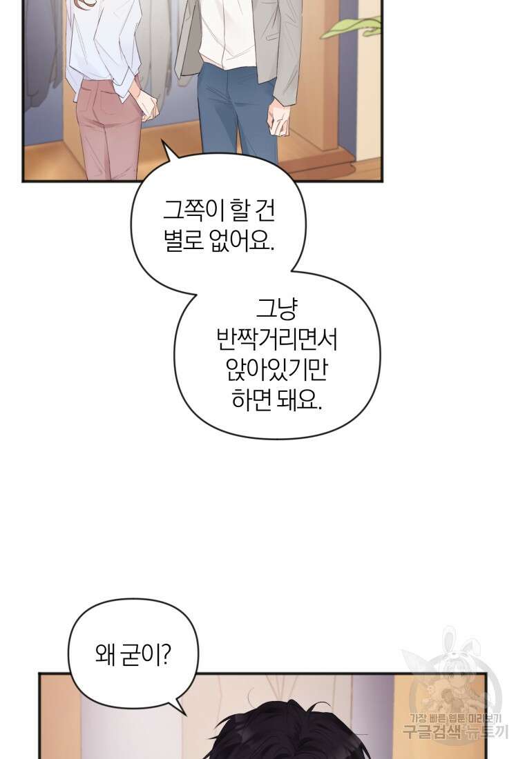 이상형 배달 서비스 3화 55