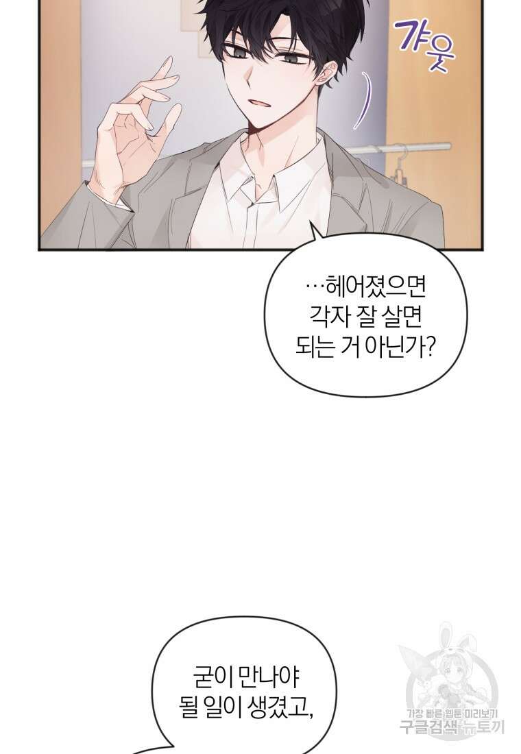 이상형 배달 서비스 3화 56