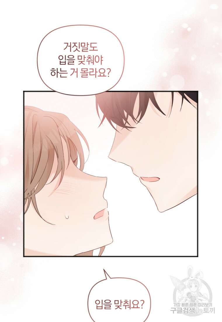 이상형 배달 서비스 3화 62