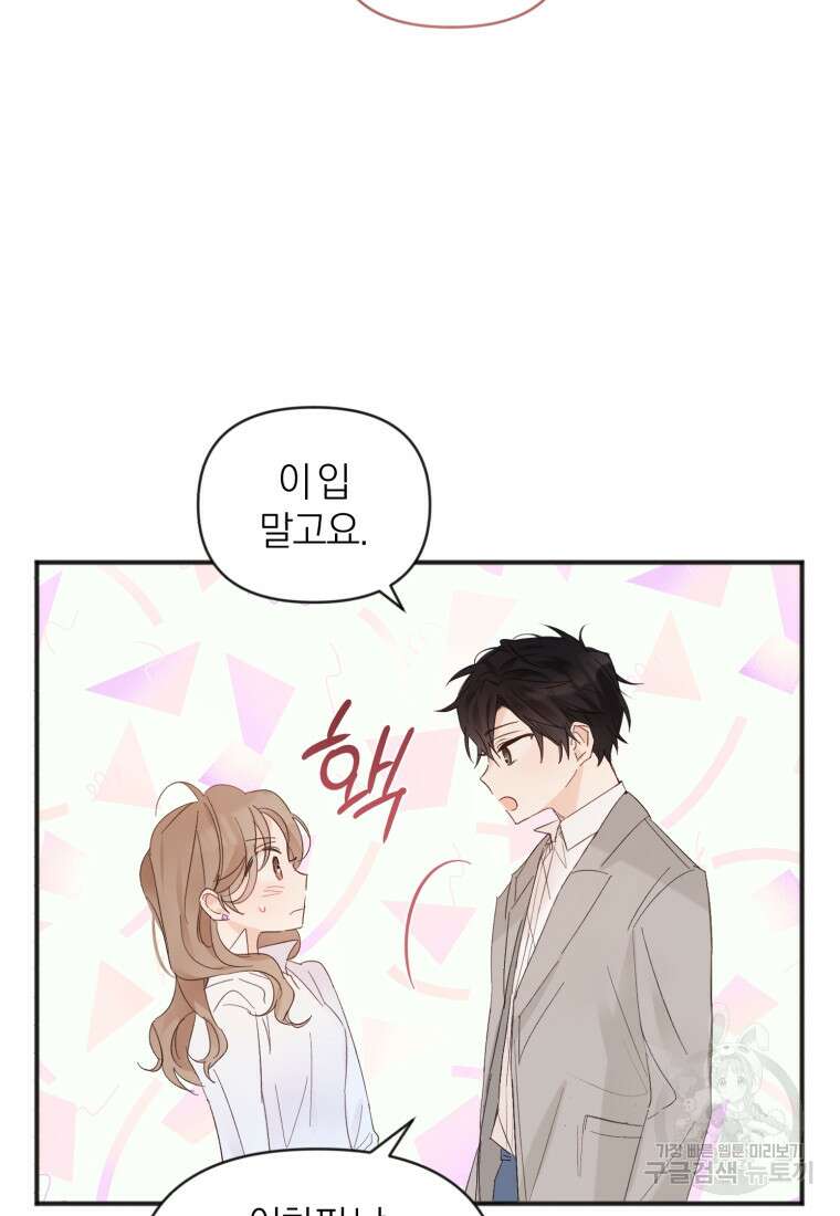 이상형 배달 서비스 3화 63