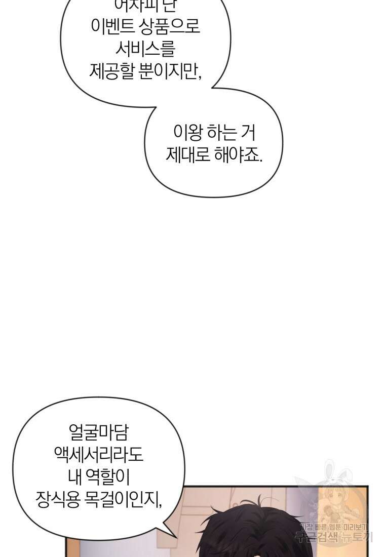 이상형 배달 서비스 3화 64