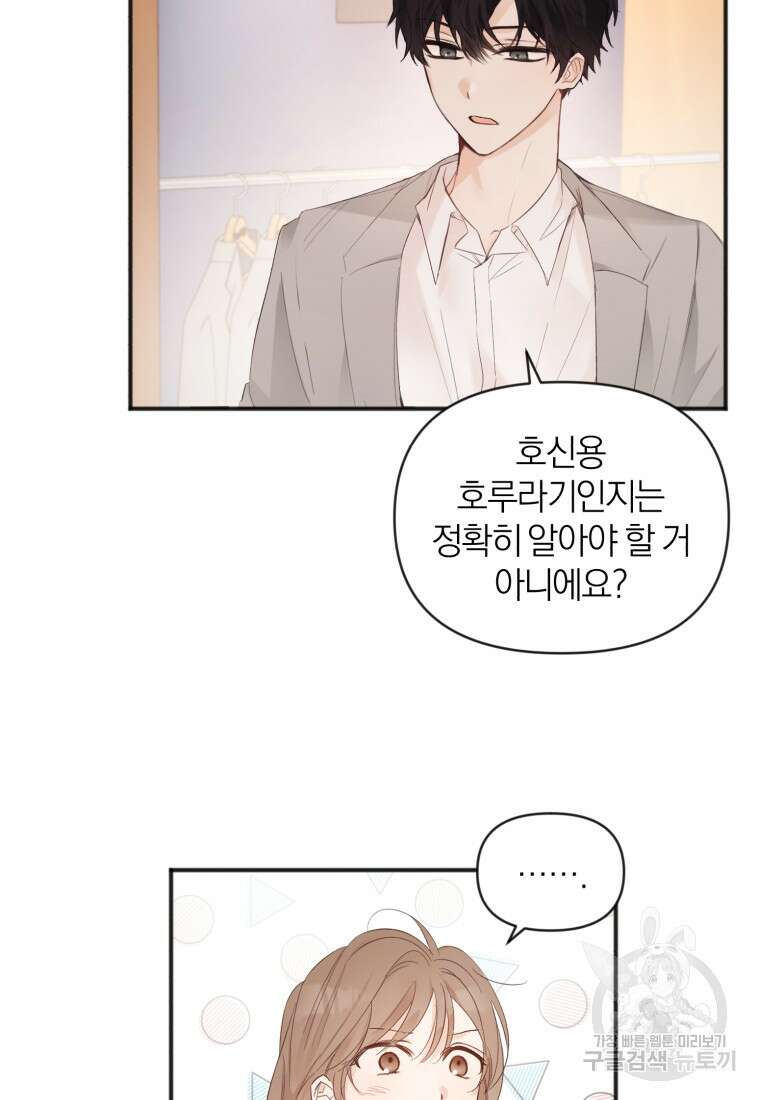 이상형 배달 서비스 3화 65