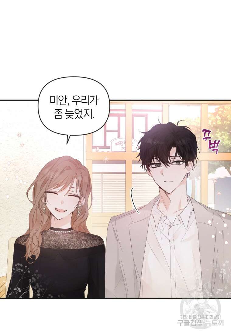 이상형 배달 서비스 3화 75