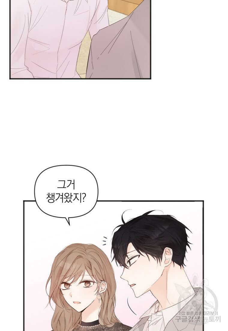 이상형 배달 서비스 3화 77