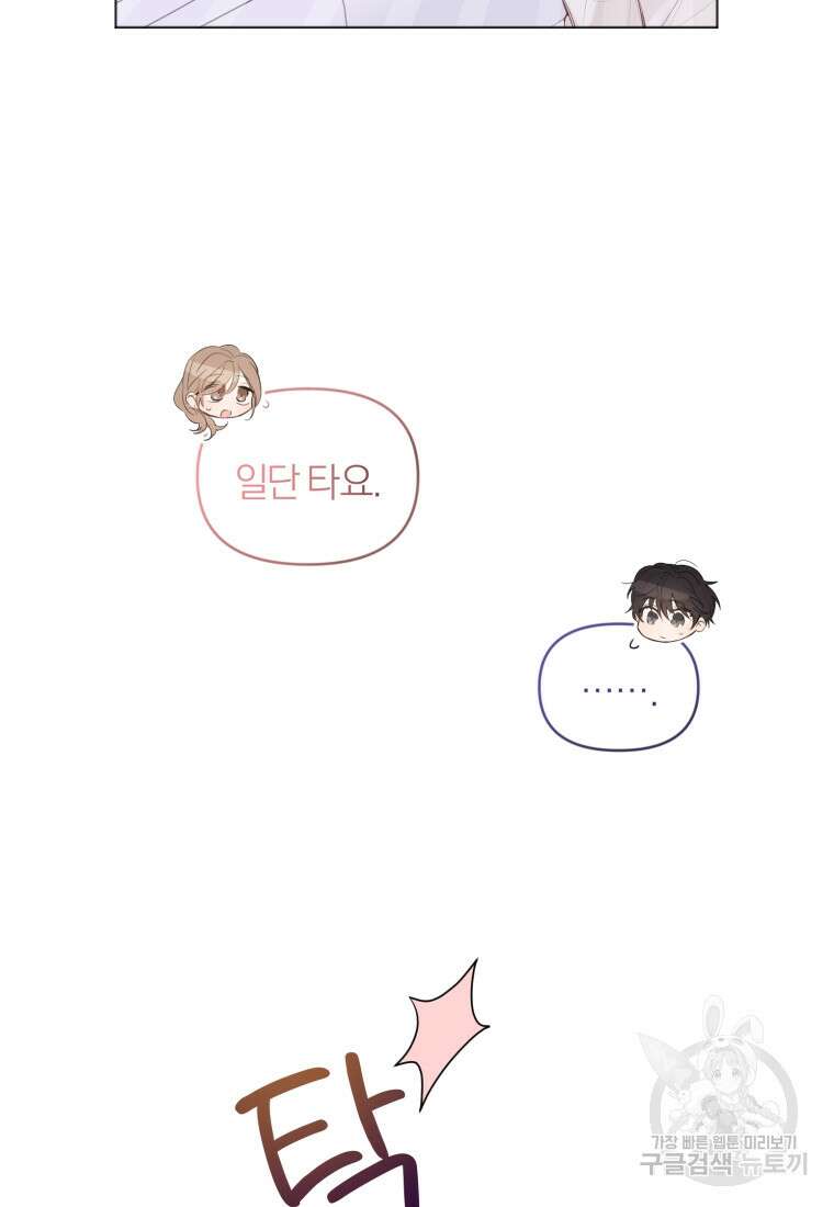 이상형 배달 서비스 7화 6
