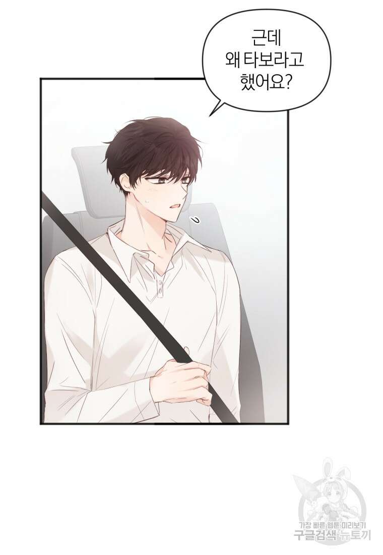 이상형 배달 서비스 7화 8